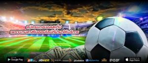 สมัครแทงบอลสเต็ป เพราะเกมคาสิโนออนไลน์ที่นำมาให้บริการ